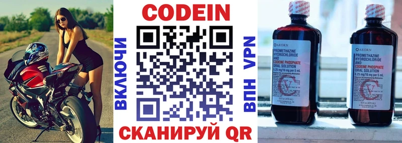 Codein напиток Lean (лин)  Купить закладки  Новозыбков 